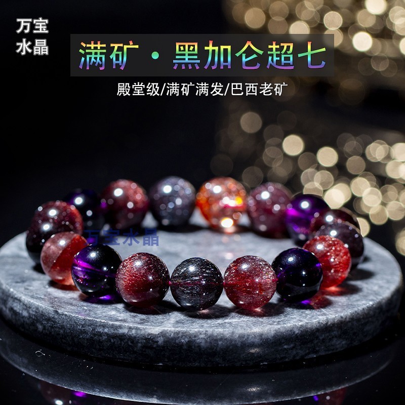水晶手链天然黑加仑满发云母超七手串紫红黑金草莓情侣手链男女款