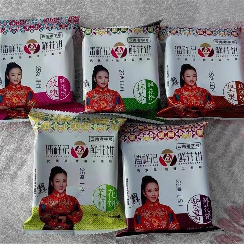 潘NCE祥记鲜花点饼官方旗舰店云南鲜饼糕零食花货送年礼玫瑰花饼