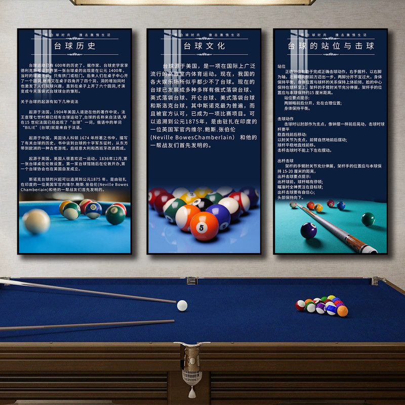 台球厅装饰画桌球室规则斯诺克俱乐部壁画海报台球厅管理制度挂画