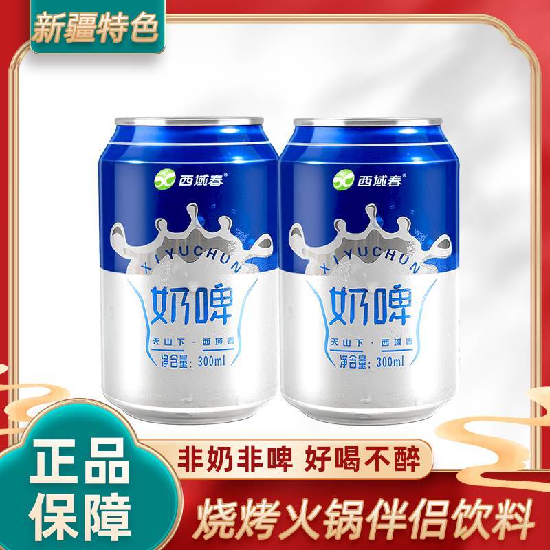 速发新疆西域春奶啤300ml罐装整箱特产乳酸菌气泡饮品非啤酒饮料