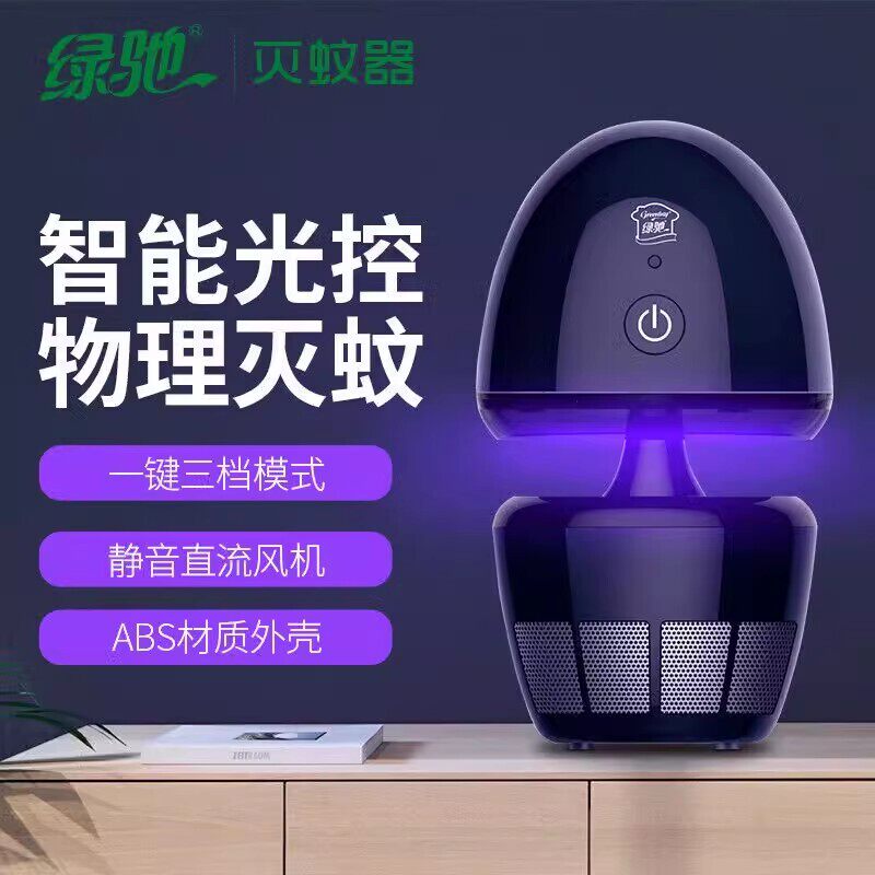 绿驰智能光控灭蚊器家用室内物理驱蚊器灭蚊灯捕蚊子克星静音节能