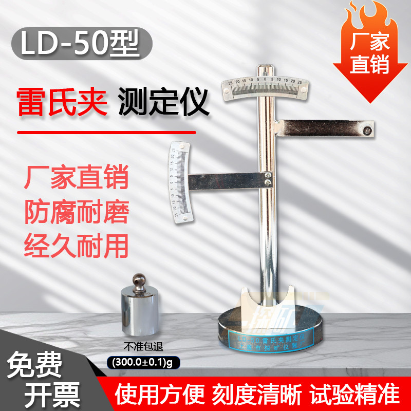 雷氏夹测定仪 LD-50型LJ-175型水泥雷氏夹净浆安定性膨胀仪附件