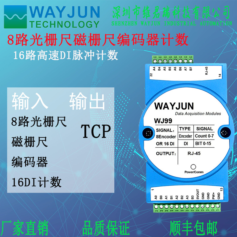 8路光栅尺磁栅尺编码器16路DI脉冲信号转ModbusTCP高速计数器WJ99