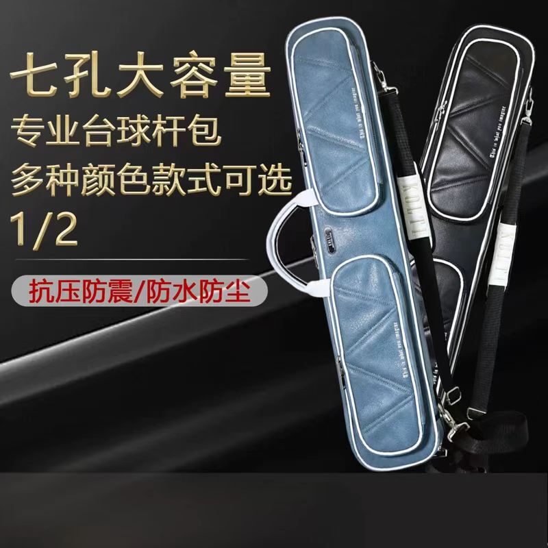 台球杆包4孔6孔7孔8孔软包九球杆软包袋杆桌球杆盒台球用品配件