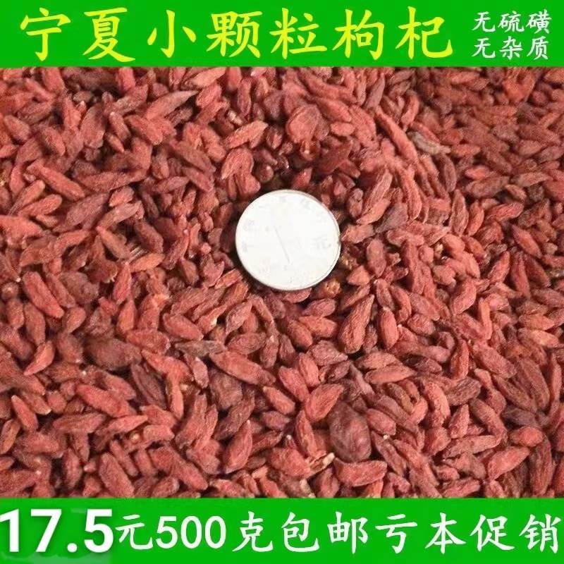 速发枸杞子中草药材正品500g特级宁夏小颗粒无硫散装枸杞药用食用