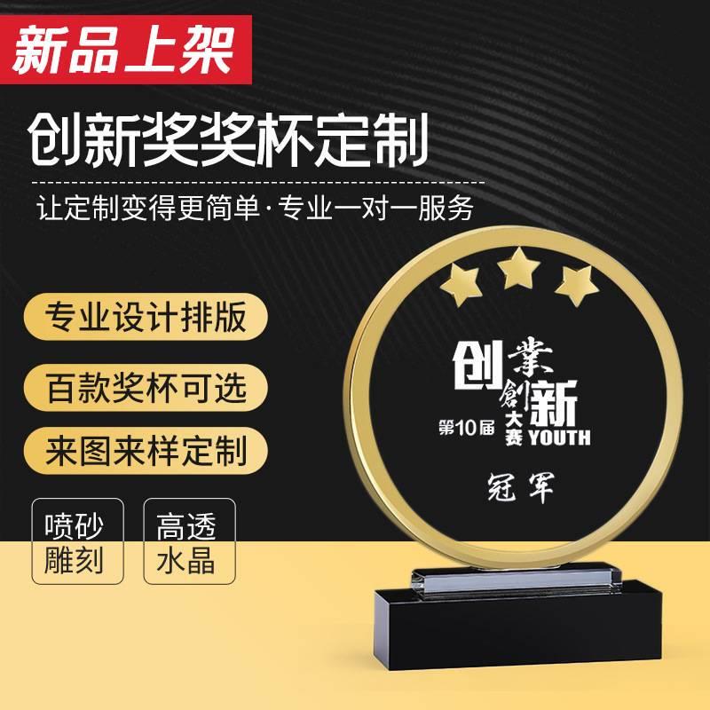 水晶奖杯金属奖牌定制球赛运动会公司年会颁奖纪念工艺品摆件定做