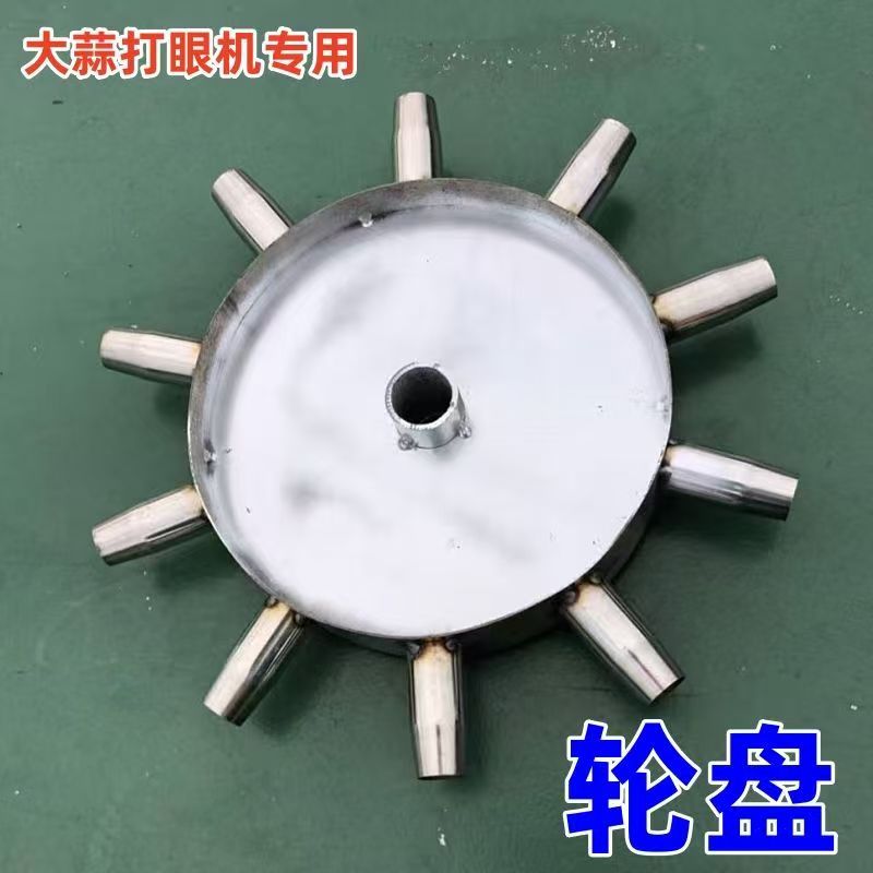 大蒜打眼机配件圆盘不锈钢齿镀锌盘大蒜打眼机专用圆盘配件