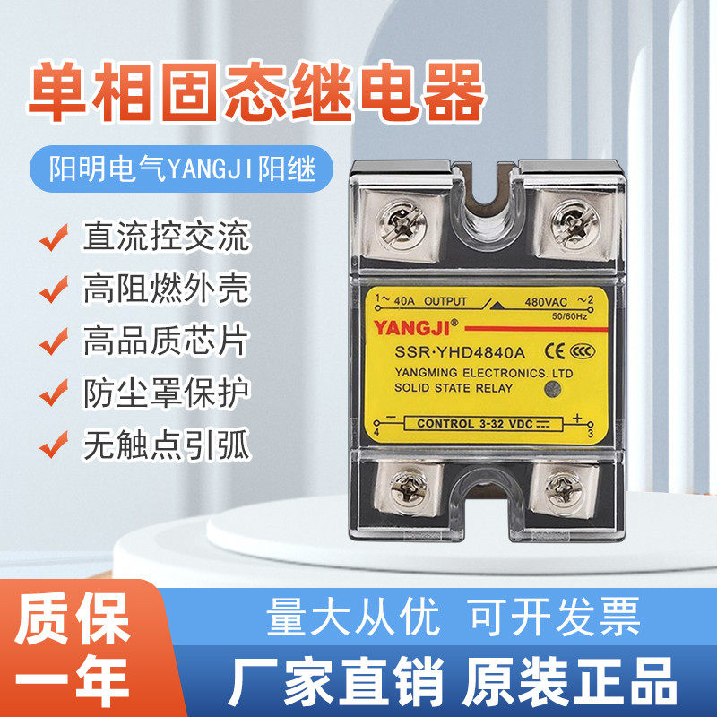 阳明单相固态继电器YHD4880A4875A4860A直流控交流480V阳继YANGJI
