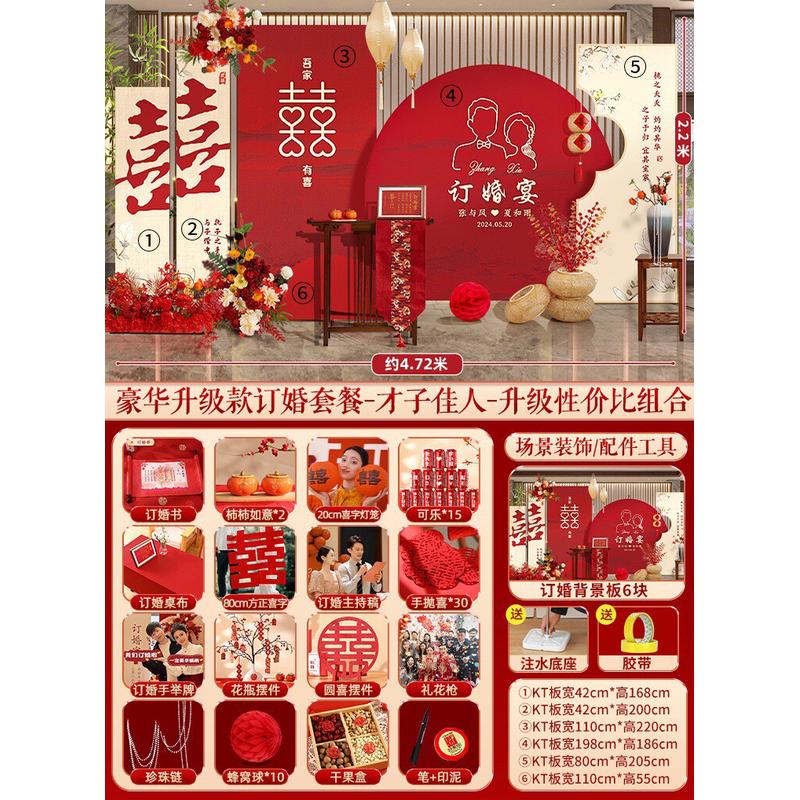 订婚宴场景布置装饰2025感简约定亲摆件结婚kt板背景墙大全套