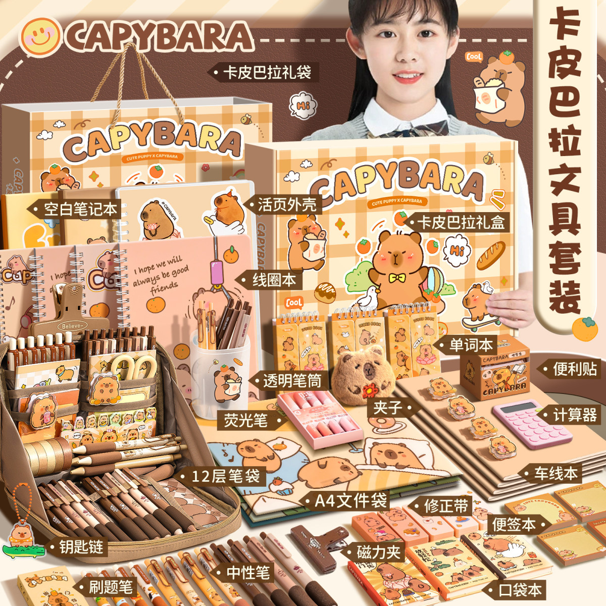 卡皮巴拉文具套装礼盒毕业季大礼包水豚盲盒高颜值生日礼物女孩学