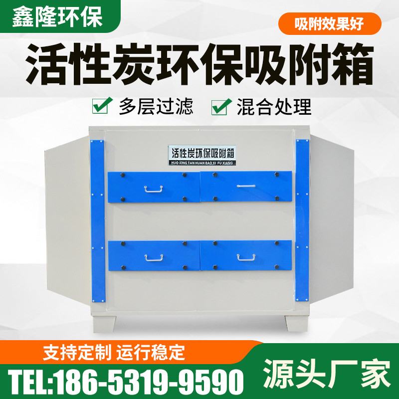 活性炭环保箱二级吸附干式过滤器pp抽屉式除臭味废气处理净化设备