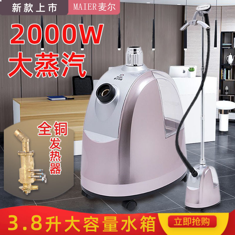 麦尔新款2000W挂烫机蒸汽熨斗家用服装店大功率商用烫斗熨烫机