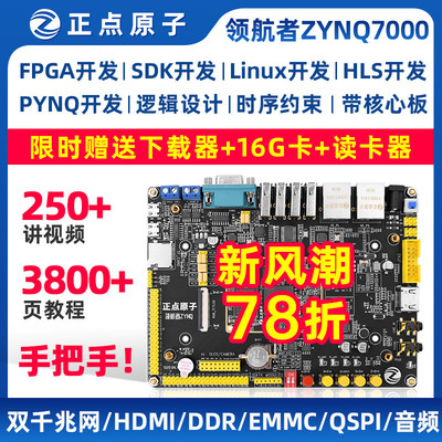 正点原子领航者ZYNQ开发板FPGA板XILINX  7010 7020 PYNQ Linux