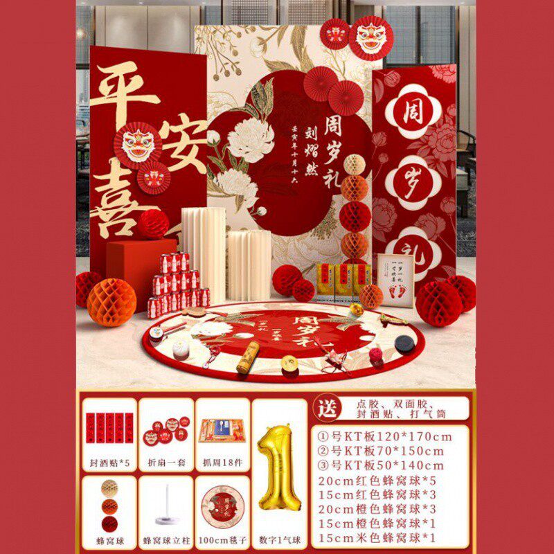 miq男布置背景墙新中式宝宝生日场景装饰一周岁女孩抓周礼用品kt