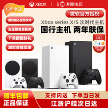 微软Xbox Series S/X 国行主机 XSS XSX 日 次世代4K游戏主机数字