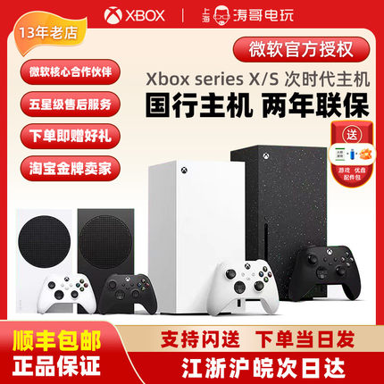 微软Xbox Series S/X 国行主机 XSS XSX 日 次世代4K游戏主机数字