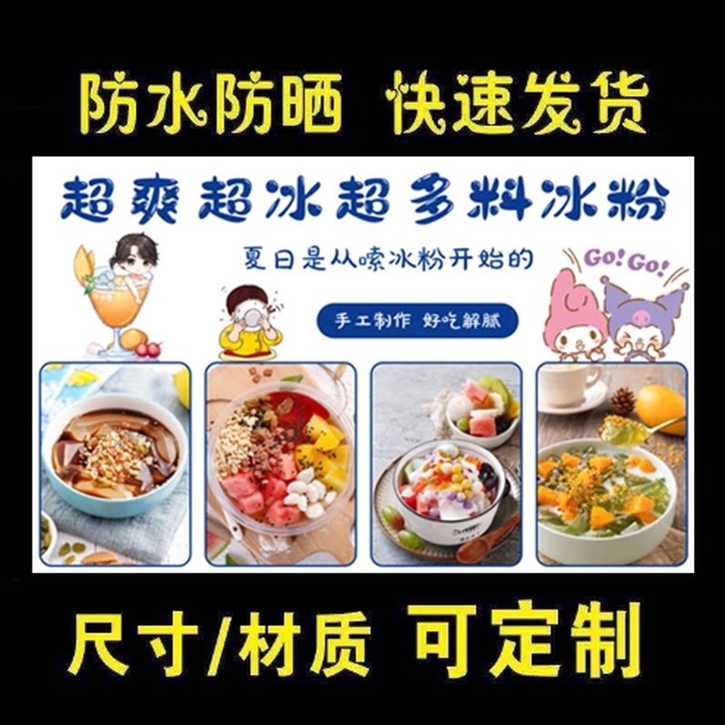 冰粉广告贴纸自粘海报广告布后备箱摆摊神器挂布街边夜市招牌图片