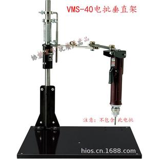 SCREWDRIVER VMS VERTIACL STAND電批支架