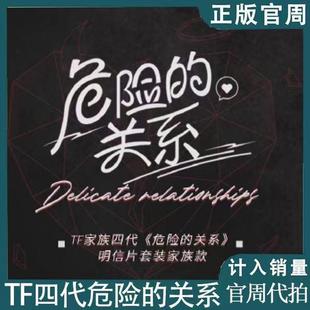 TF家族四代危险的关系团体家族陈奕恒陈浚铭张函瑞左奇函官方周边