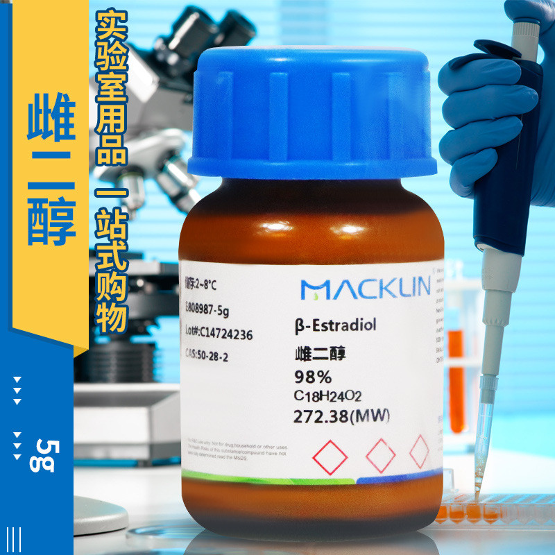 麦克林试剂雌二醇β-分析98%雌二醇标准品99.5%cas号:50-28-2