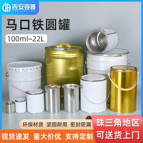 4L5L6L18L涂料桶20升圆形化工马口铁桶带提手1L铁罐 油漆桶油漆罐