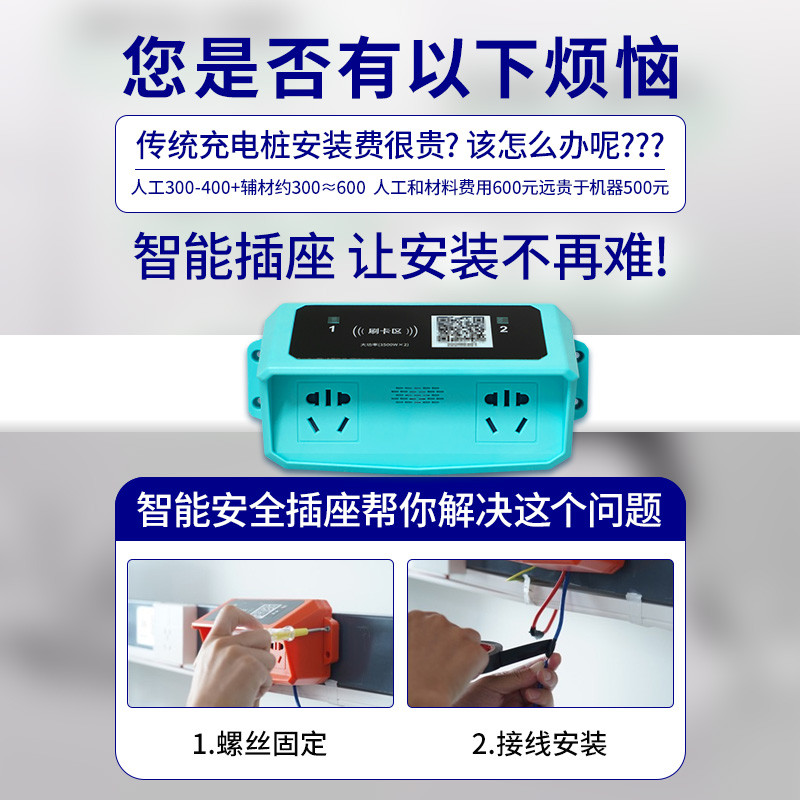 扫码充电插座大功率电动车充电桩家用出租房小区户外防雨智能收费