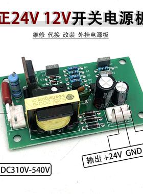 逆变焊机辅助电源板+24V/12V 焊机维修开关电源板DC310V-540V输入