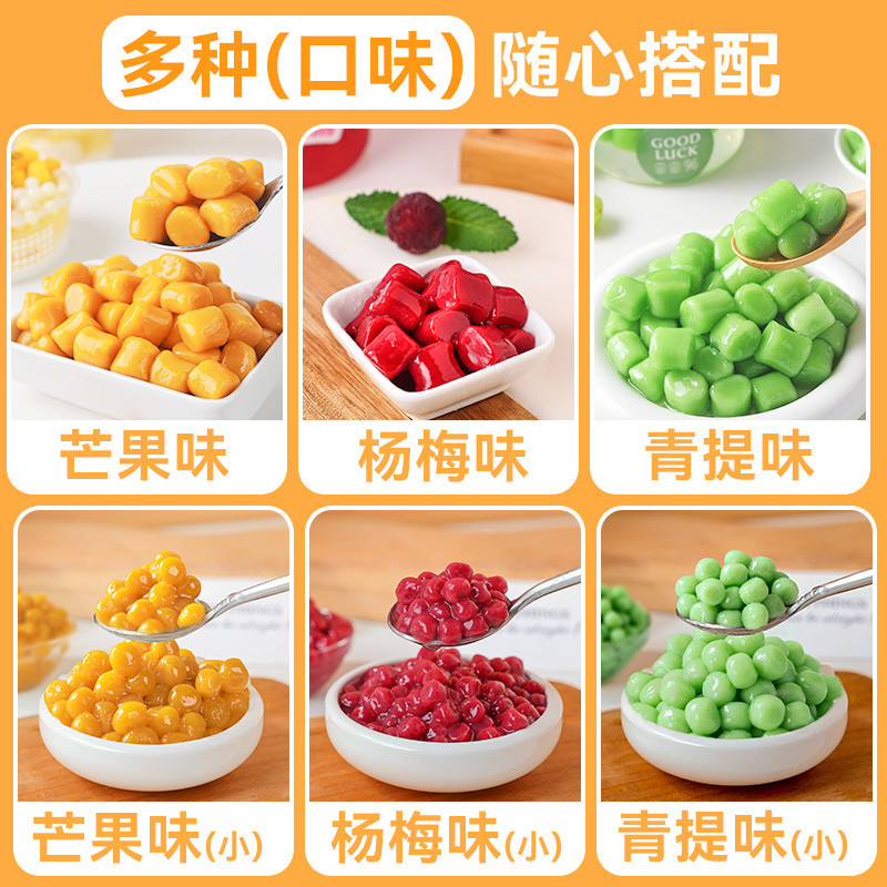 芒果冰汤圆杨梅糯米小丸子多种口味商用材料配芋圆青提大四果团水