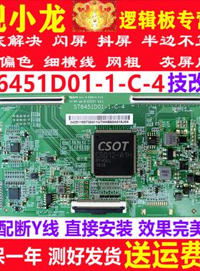 全新技改ST6451D01-1-C-4华星原装逻辑板 定制板解决灰屏横纹偏色