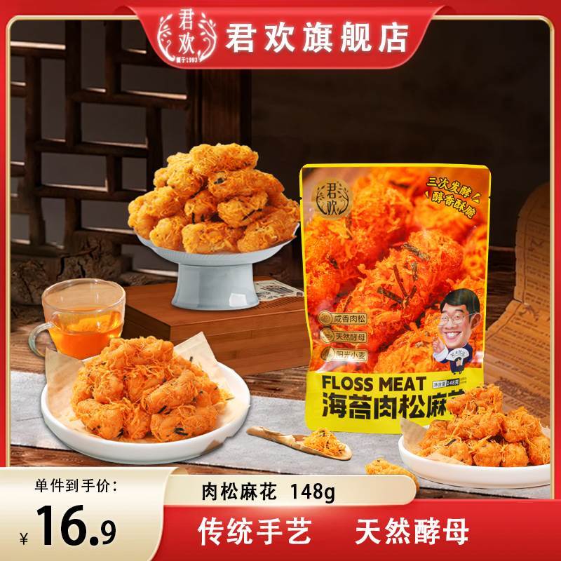 速发君海苔肉松欢小麻花148g袋装传统糕点办公室下午茶休闲网红小