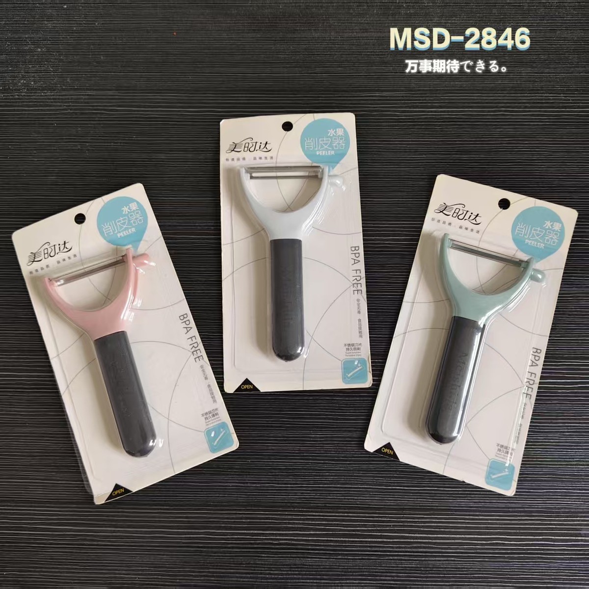 时尚简约多色削皮器家用餐厅厨房果皮削水果蔬菜瓜果削皮器