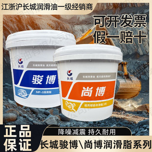 3号耐高温工程机械轴承润滑黄油800克 长城尚博通用锂基润滑脂2