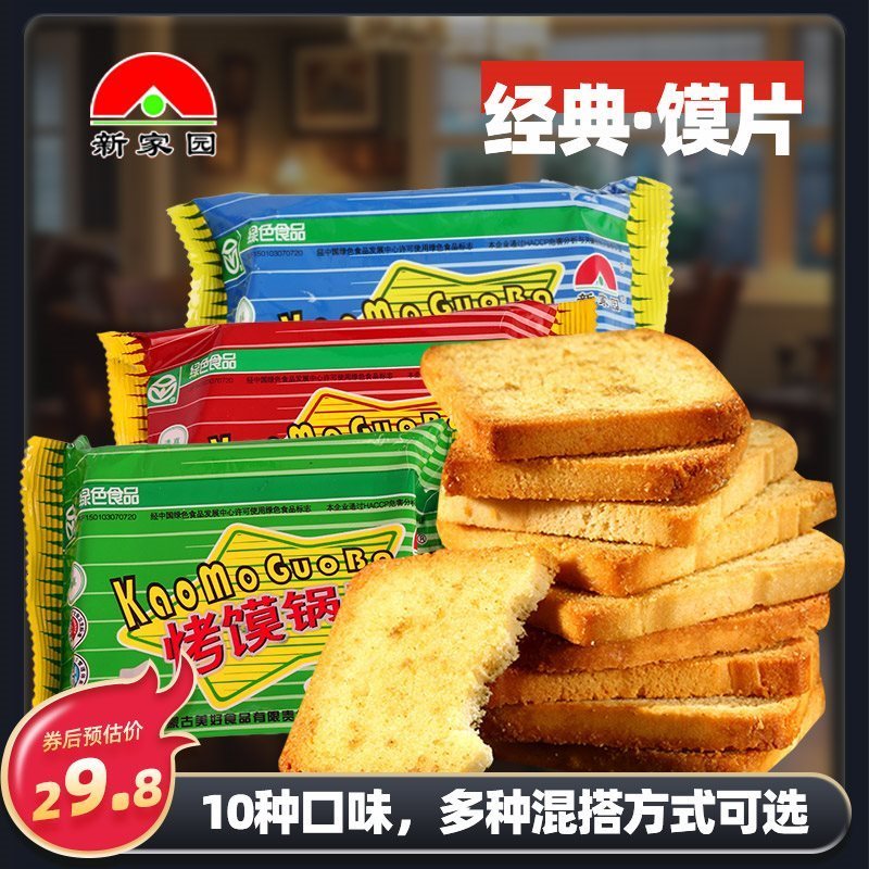 新货【不打烊】新家园烤馍锅巴香酥烤馍片整箱馒头片零食馍干休闲
