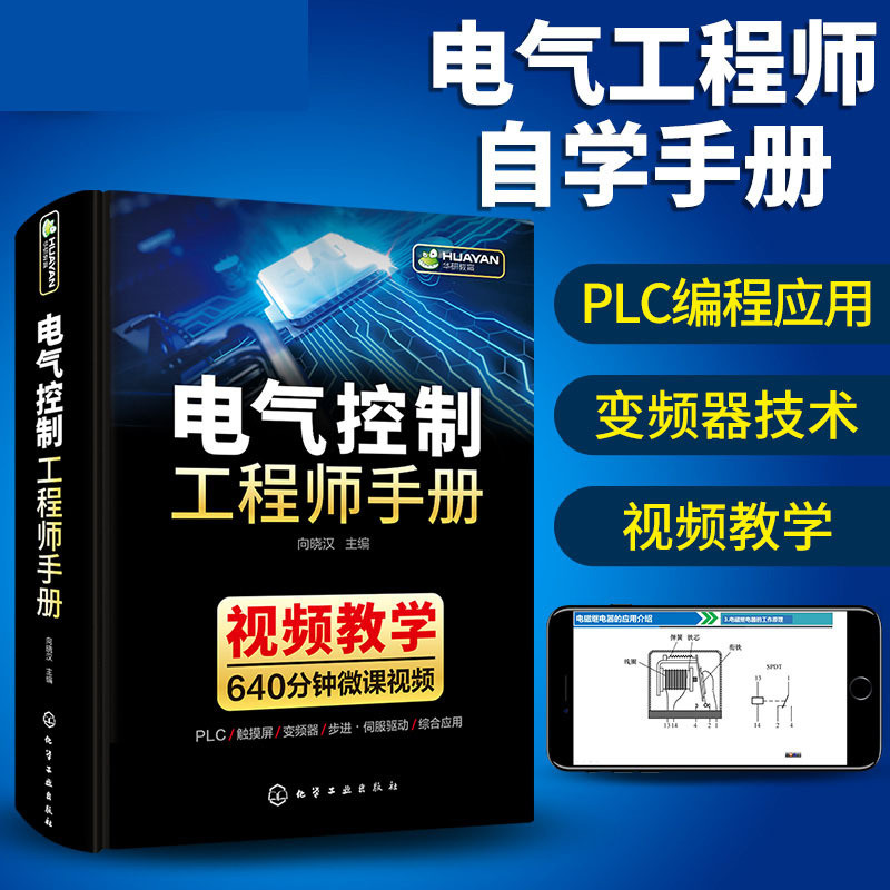 电气控制工程师手册 电气控制线路与plc编程及应用变频器技术识图