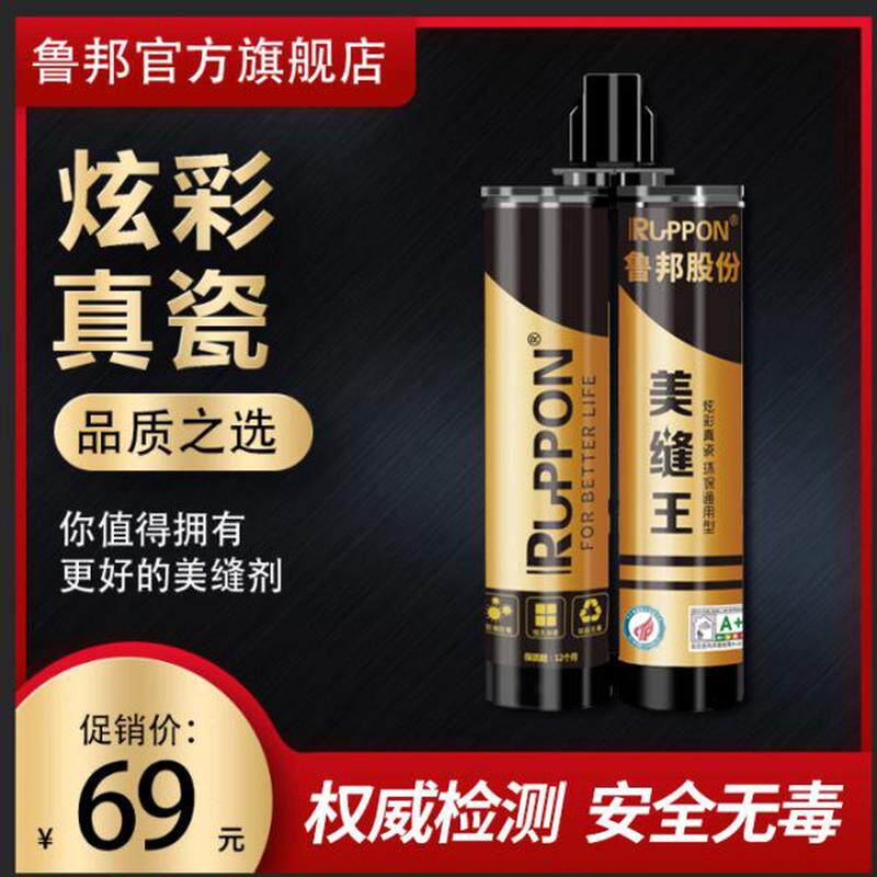 美缝剂瓷砖地砖专用卫生间防水防霉厨房黑色白色勾缝剂鲁邦填家用