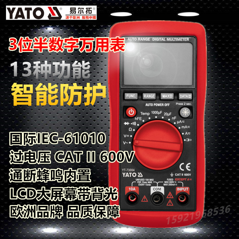 易尔拓原装仪器仪表数字万用表LCD显示电子多用表测量表 YT-73084