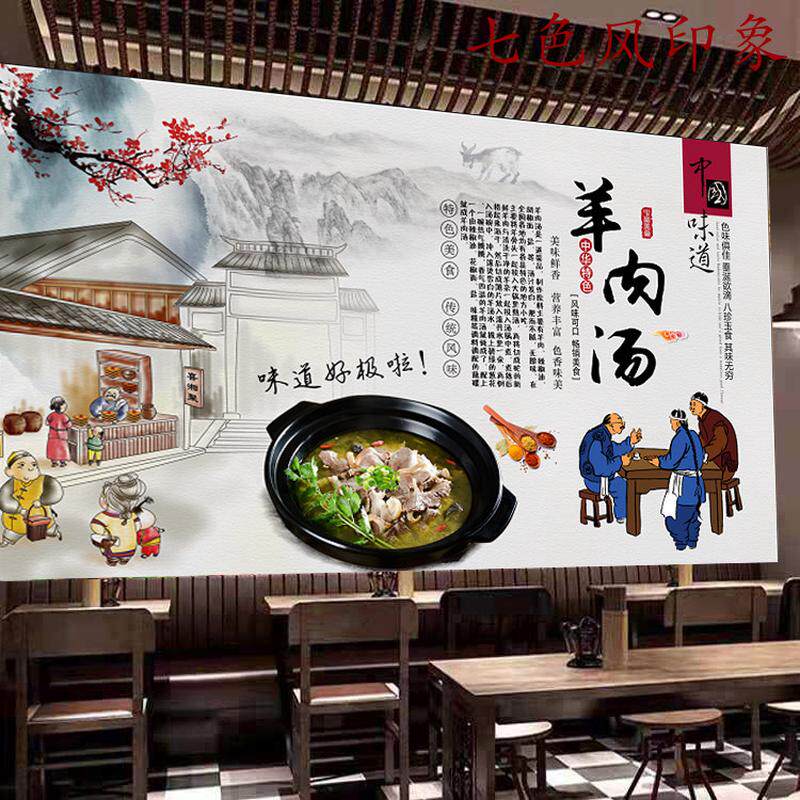羊肉汤室内防水背胶贴画墙面装饰壁画羊杂汤海报广告自粘贴纸印刷