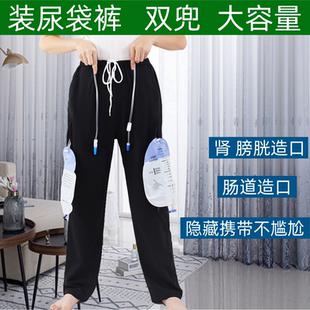 携带方便 尿男女老人护理尿袋裤 肾肠道尿路造瘘造口长裤 失禁引流装