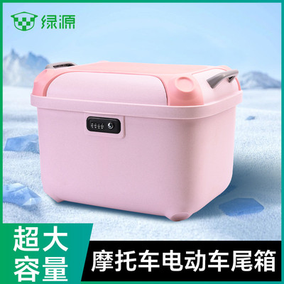 绿源电动车尾箱36L大容量密码锁防水后备箱通用储物收纳电瓶车
