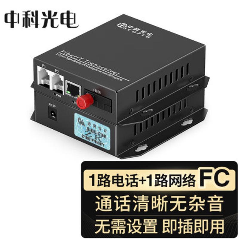 中科光电ZK-1P1E1路电话光端机+1路百兆网络接口可选一对
