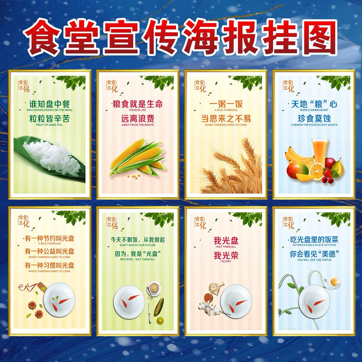 食堂文化标语光盘行动海报厉行节约反对浪费粮食挂图公益广告贴纸