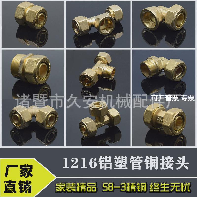 太阳能铝塑管接头配件1216铜内外丝等径弯头三通直接四通4分管件
