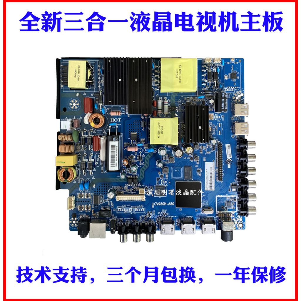全新原装CV920H-U50 CV950H-A50 CV950H-A42智能网络电视主板