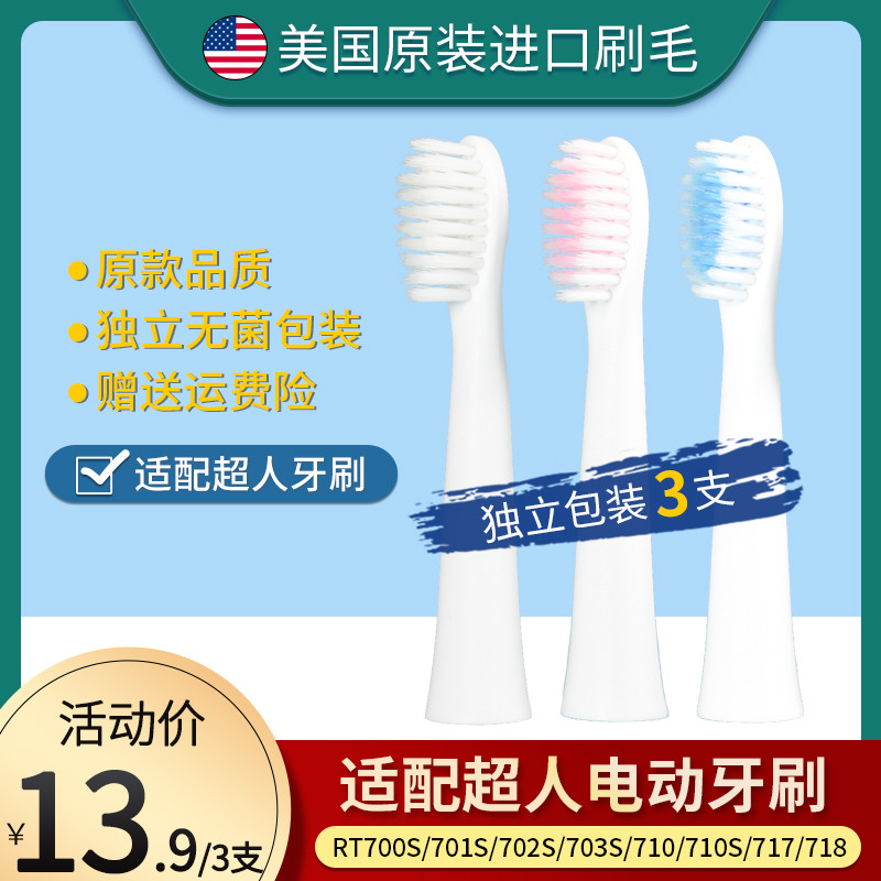 适用超人电动牙刷头RT710/710s/RT700S/701S/702S/703S替换头刷头
