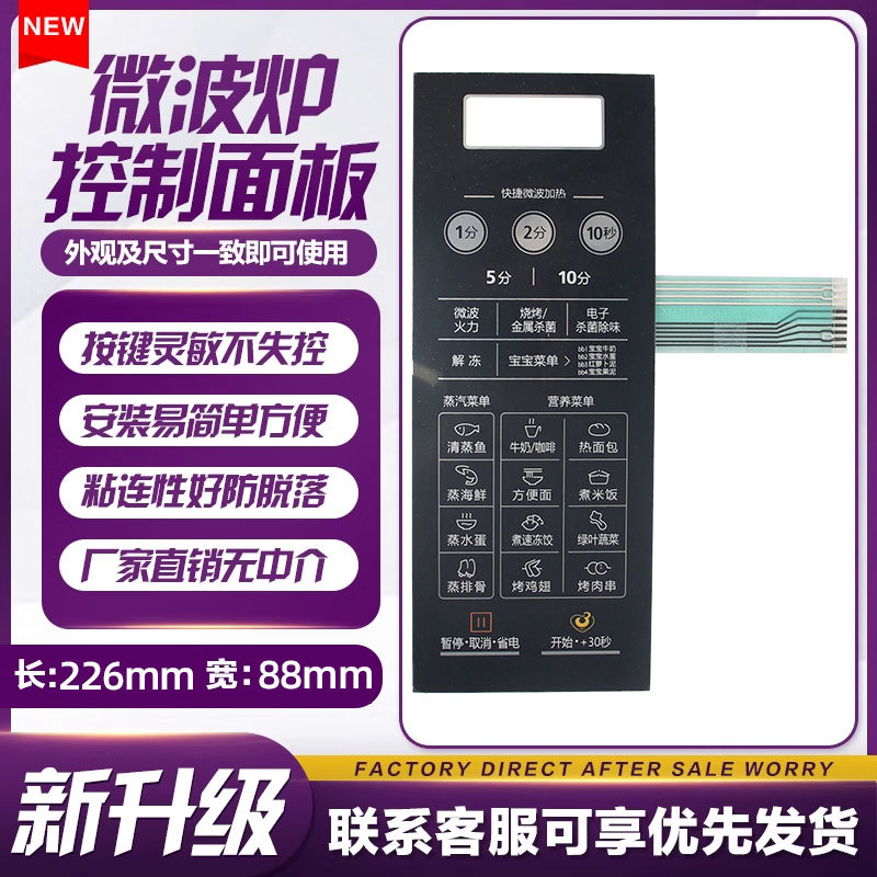 美的EG823LG2-NA MI-L236A M1-236A红色 微波炉面板开关按键薄膜