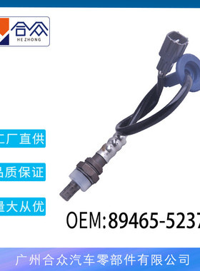 厂家直销适用于丰田威驰 威乐 雅力士1.5汽车氧传感器89465-52370