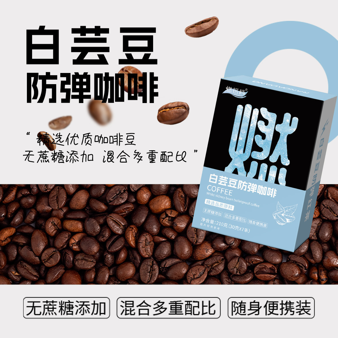 新日期防弹咖啡白芸豆黑咖啡可可粉红茶柠檬奶昔正品固体饮料拿铁