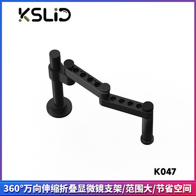 KSLD三目显微镜支架摆臂升降拉伸折叠多角度夹桌固定式万向支架