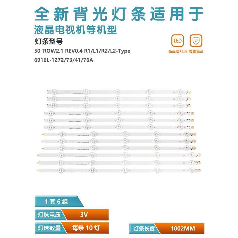 适用LG 50LN5400-CA液晶电视灯条 6916L-1276A 1273A 1272A 1241A