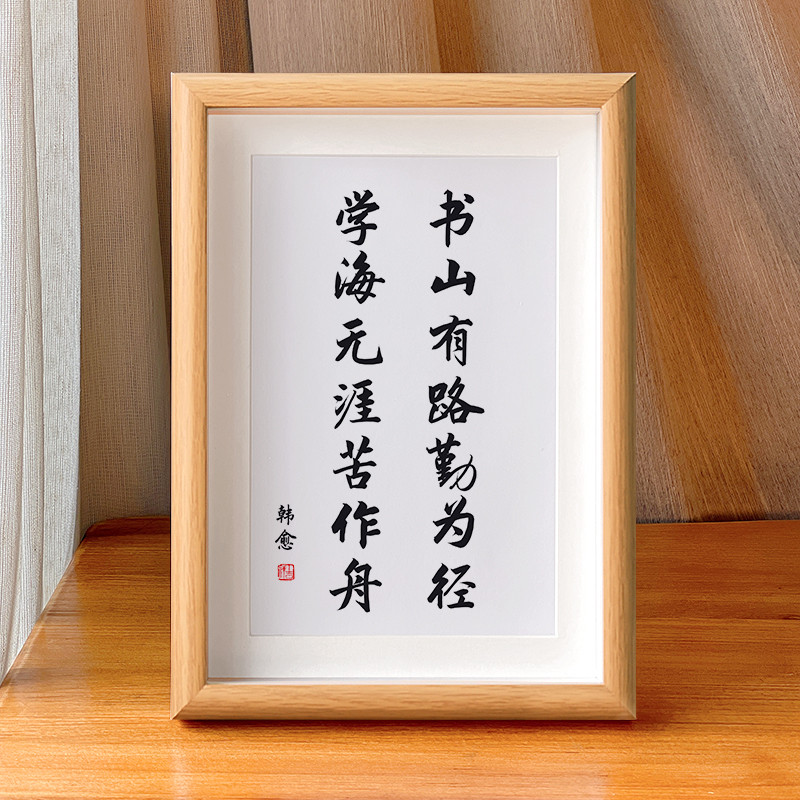书山有路勤为径学海无涯苦作舟学习励志书法摆台自律书房卧室摆件